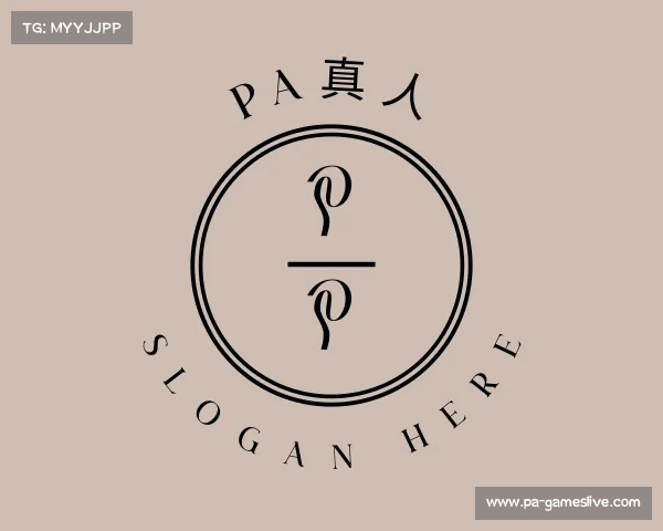 关于pa真人